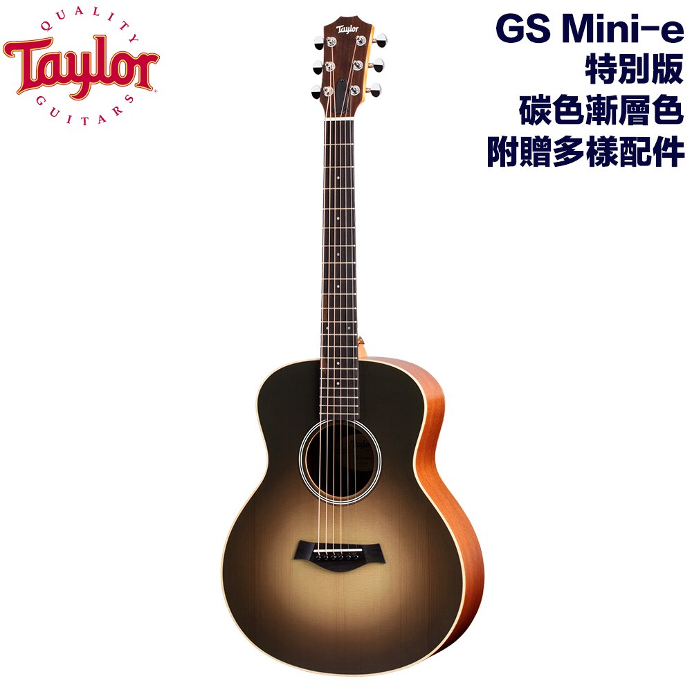 《民風樂府》Taylor GS Mini-e 特別版 碳色漸層塗裝 旅行吉他 全新品公司貨 附贈配件
