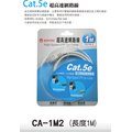 【KINYO】Cat.5e超高速網路線(1.2M) CA-1M2