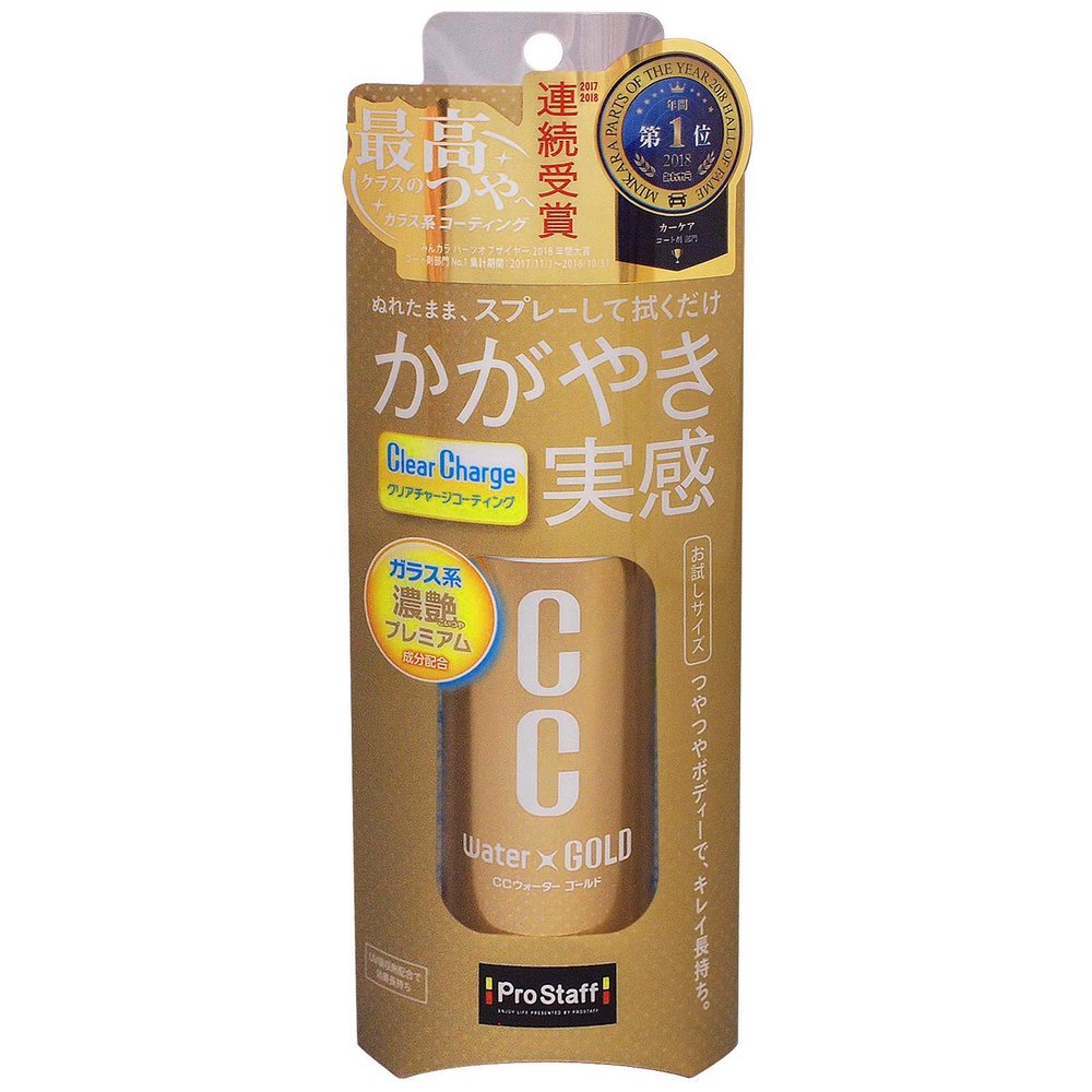 Prostaff CC黃金級鍍膜劑 70ML 小瓶裝 日本製 車身 大燈 保桿 鋁圈 皆可使用