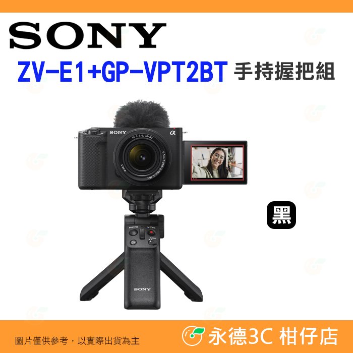 送註冊禮 SONY ZV-E1 28-60mm GP-VPT2B 手持握把組 全片幅 相機 公司貨 Vlog 錄影 ZVE1