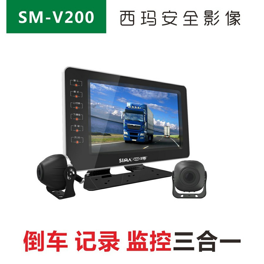 SIMA 倒車攝影行車紀錄器(含雙鏡頭 / 7吋螢幕) SM-V200 (12V/24V)