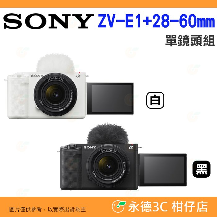 送註冊禮 SONY ZV-E1 28-60mm 全片幅數位單眼相機 kit 單鏡組 台灣索尼公司貨 ZVE1 Vlog 錄影