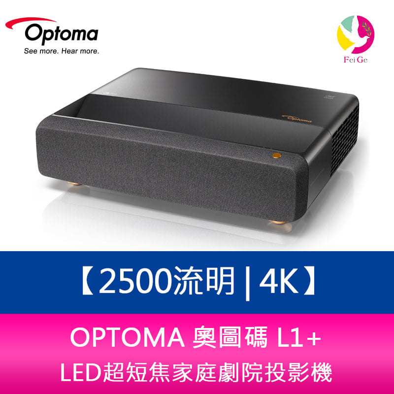 分期0利率 奧圖碼 OPTOMA L1+ 4K 2500流明LED超短焦家庭劇院投影機
