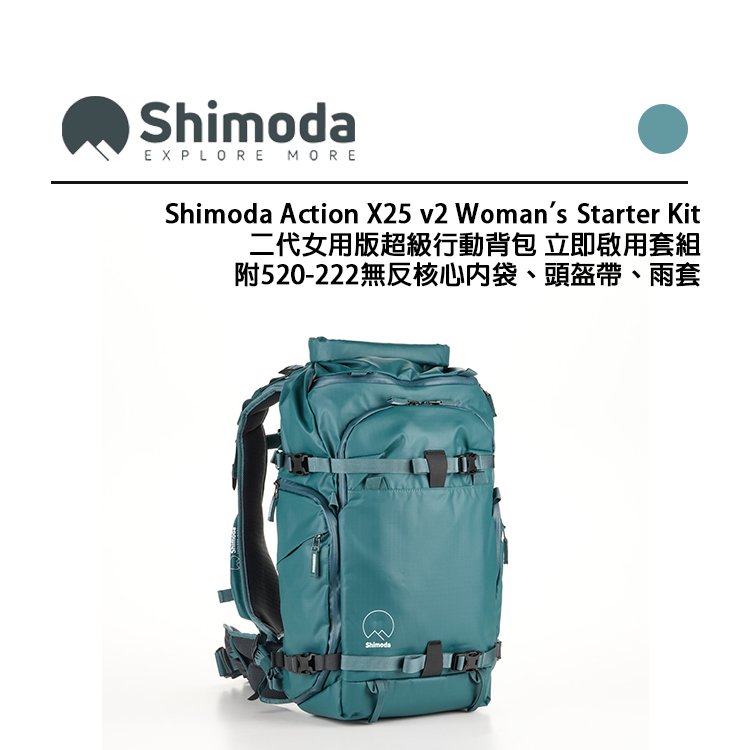 EC數位 Shimoda Action X25 v2 Women's Starter Kit 二代女用版超級行動背包