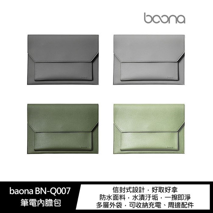 baona BN-Q007 筆電內膽包 13吋 13.3吋 14吋