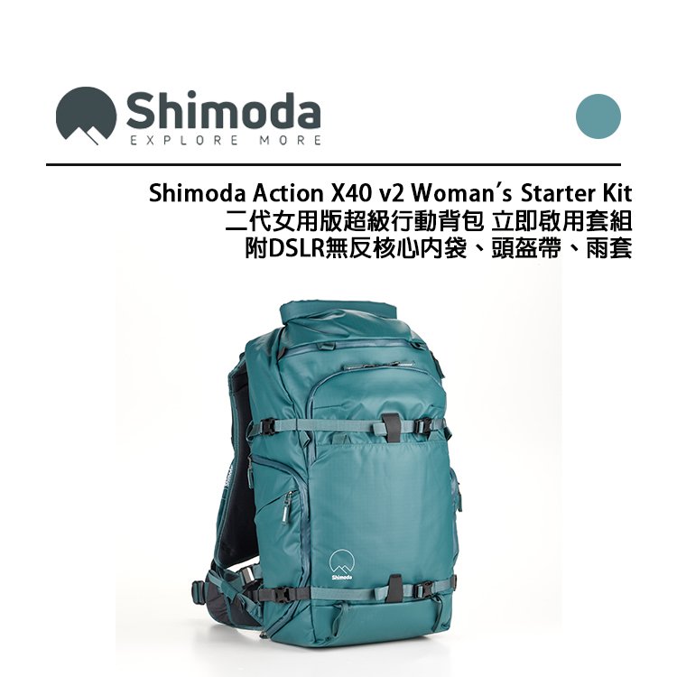 EC數位 Shimoda Action X40 v2 Women's Starter Kit 二代女用版超級行動背包