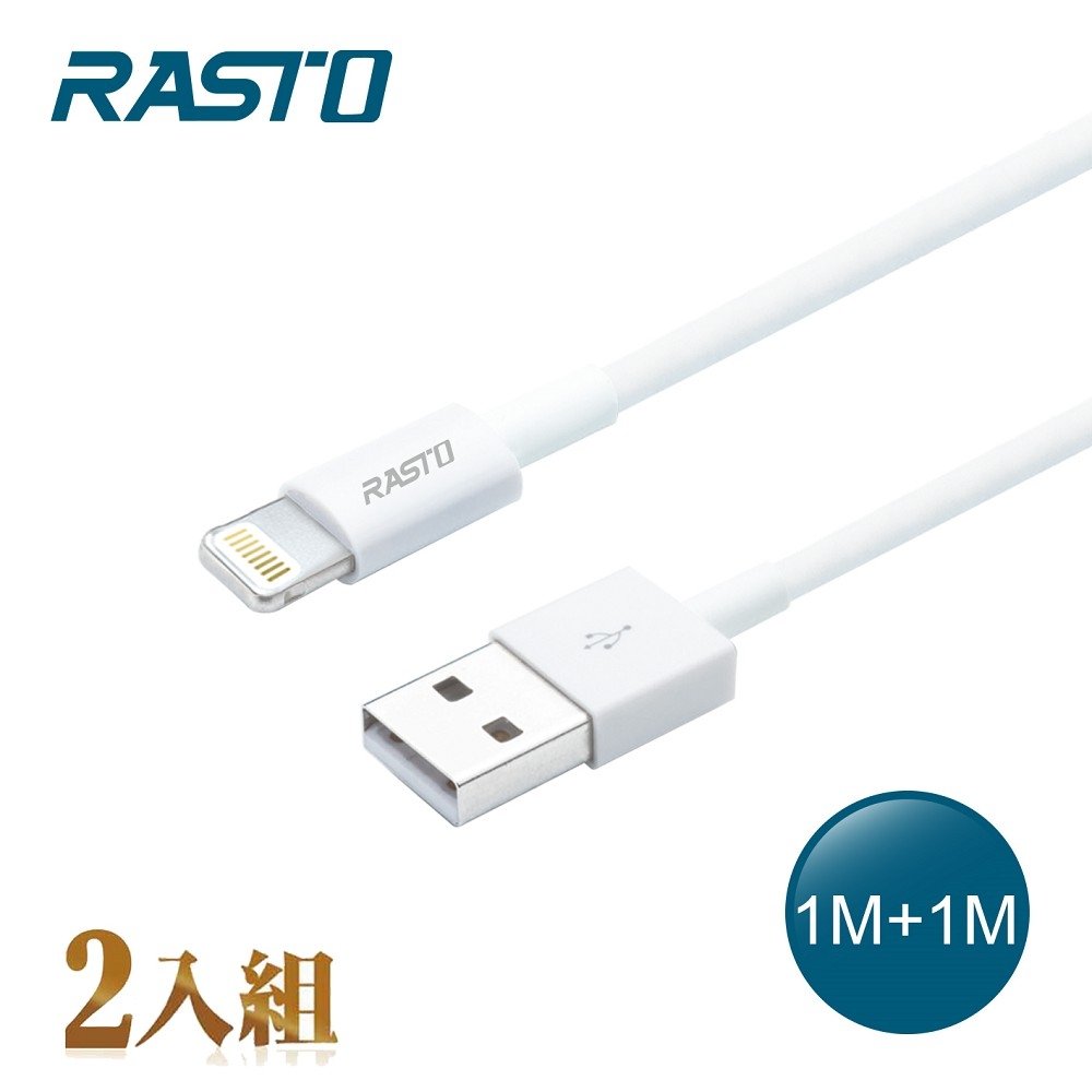 【旭益汽車百貨】RASTO RX34 蘋果LIGHTNING 充電傳輸線雙入組1M＋1M