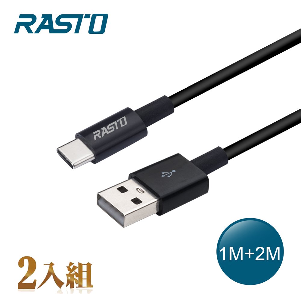 【旭益汽車百貨】RASTO RX41 TYPEC 高速QC3.0充電傳輸線雙入組1M＋2M