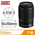 Nikon NIKKOR Z DX 50-250mm F4.5-6.3 VR 平行輸入-彩盒