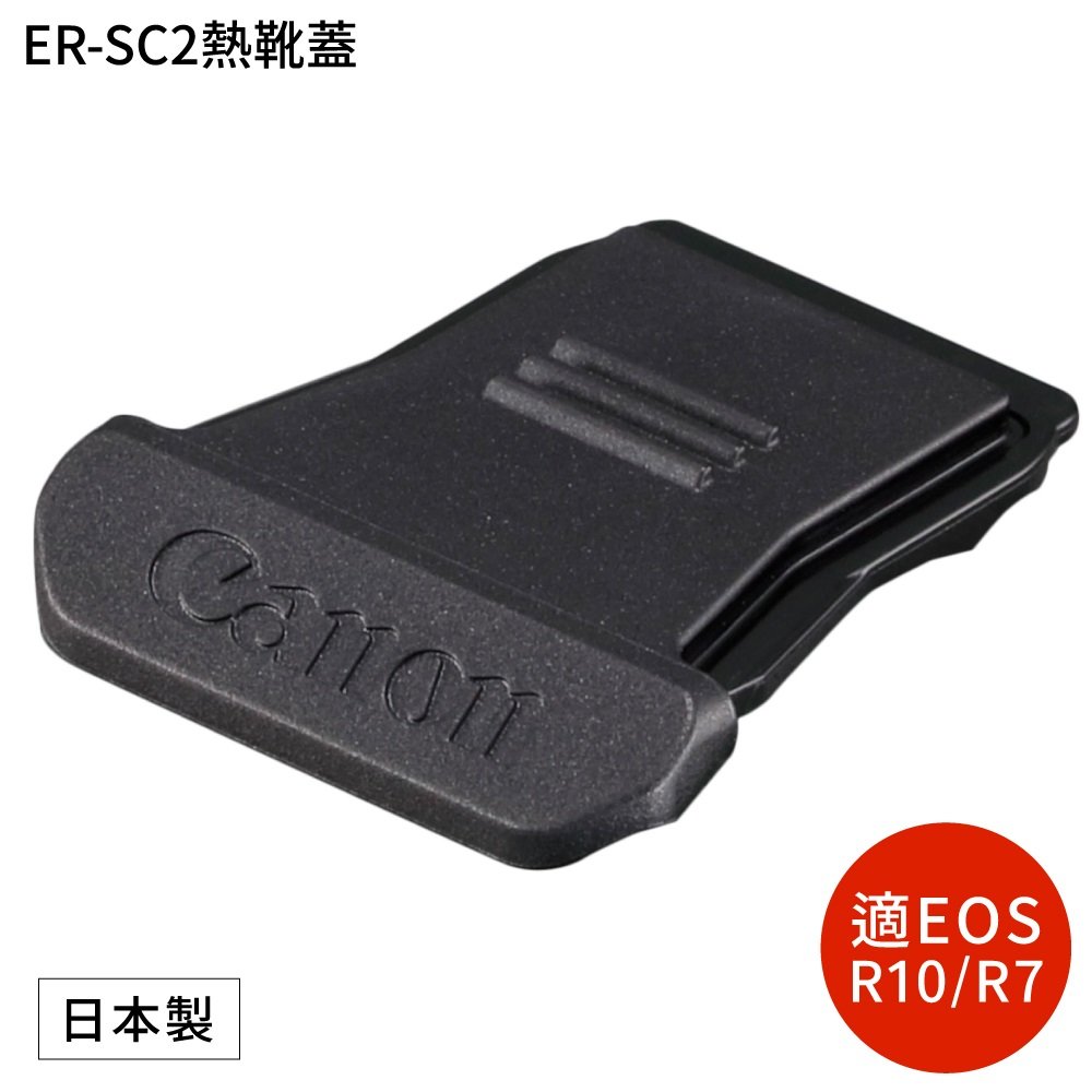 又敗家@佳能Canon原廠多功能熱靴蓋ER-SC2相機保護蓋(日本製;適R3,R5 C,R6 Mark II,R7,R8,R10,R50,R100)