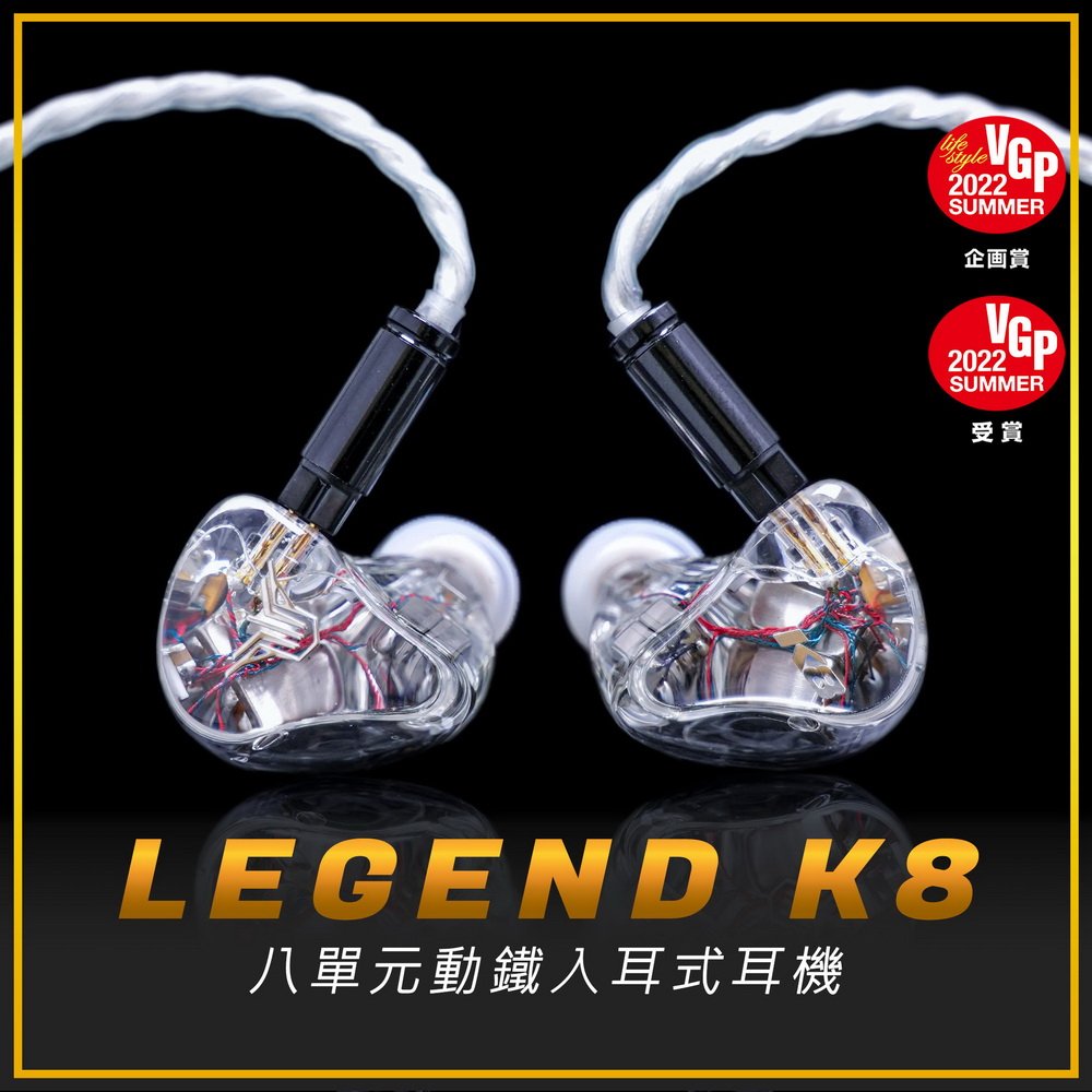 志達電子 Panther Audio LEGEND K8 八單元動鐵架構 耳道式耳機