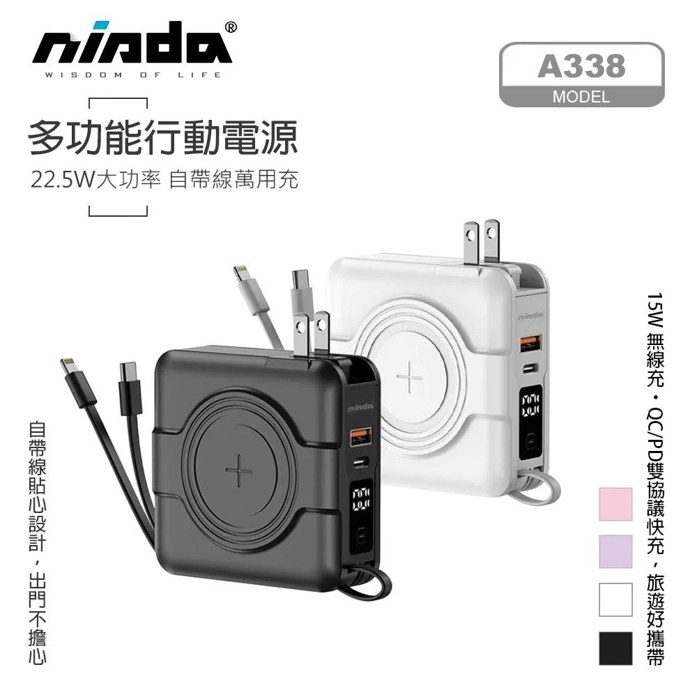 新品上架【NISDA】自帶線萬用充行動電源 10000mAh (NS-A338)