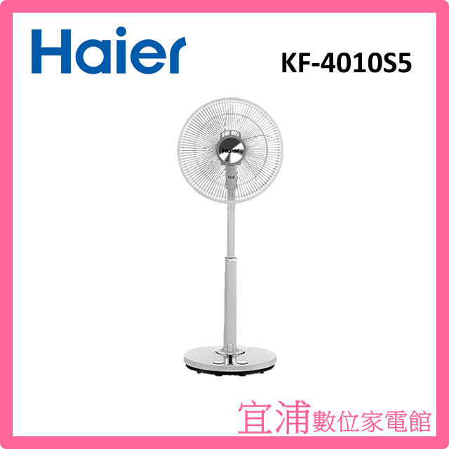 【Haier海爾】16吋 微電腦遙控DC直流電風扇 KF-4010S5