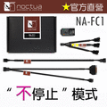 貓頭鷹 Noctua NA-FC1 風扇轉速控制器