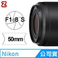 Nikon NIKKOR Z 50mm F1.8 S 鏡頭 公司貨