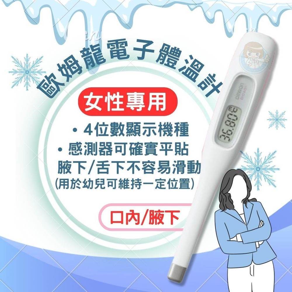 歐姆龍OMRON 基礎體溫計1支售MC-172L 婦女體溫計、電子體溫計憨吉小舖