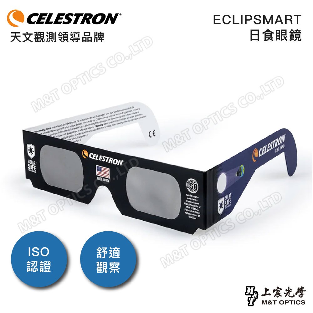 CELESTRON EclipSmart Solar Glasses (50pc)日食太陽觀察眼鏡_50入/上宸光學台灣總代理
