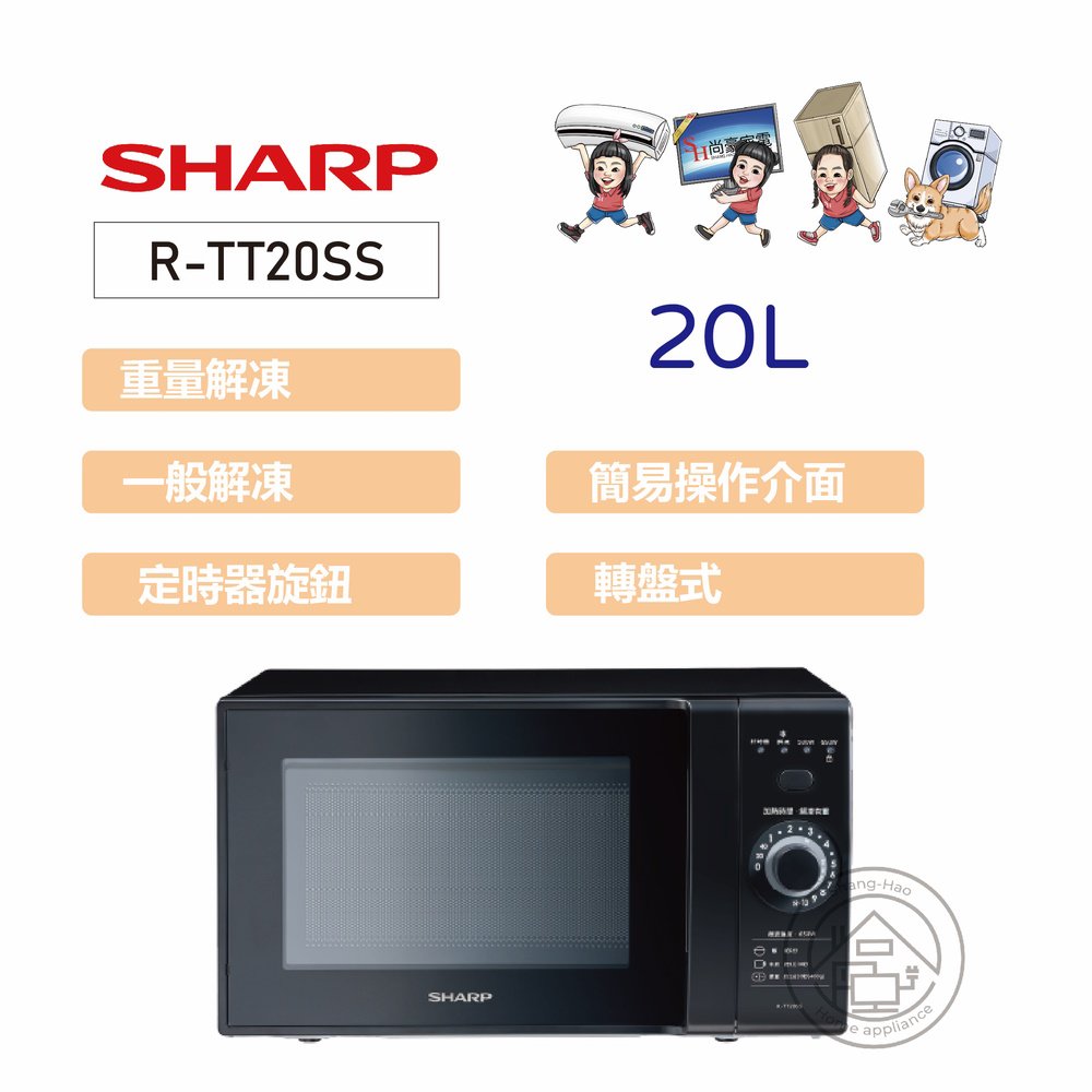 ✨尚豪家電-台南✨夏普SHARP 20L 轉盤式定頻微波爐R-TT20SS【運費另計】