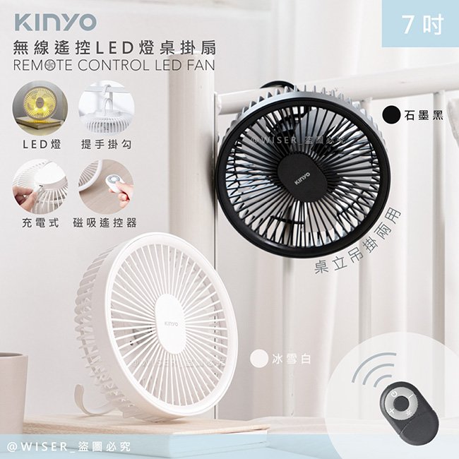【KINYO】充插兩用7吋USB風扇壁DC扇掛扇循環扇(UF-7065)遙控/LED/易拆洗