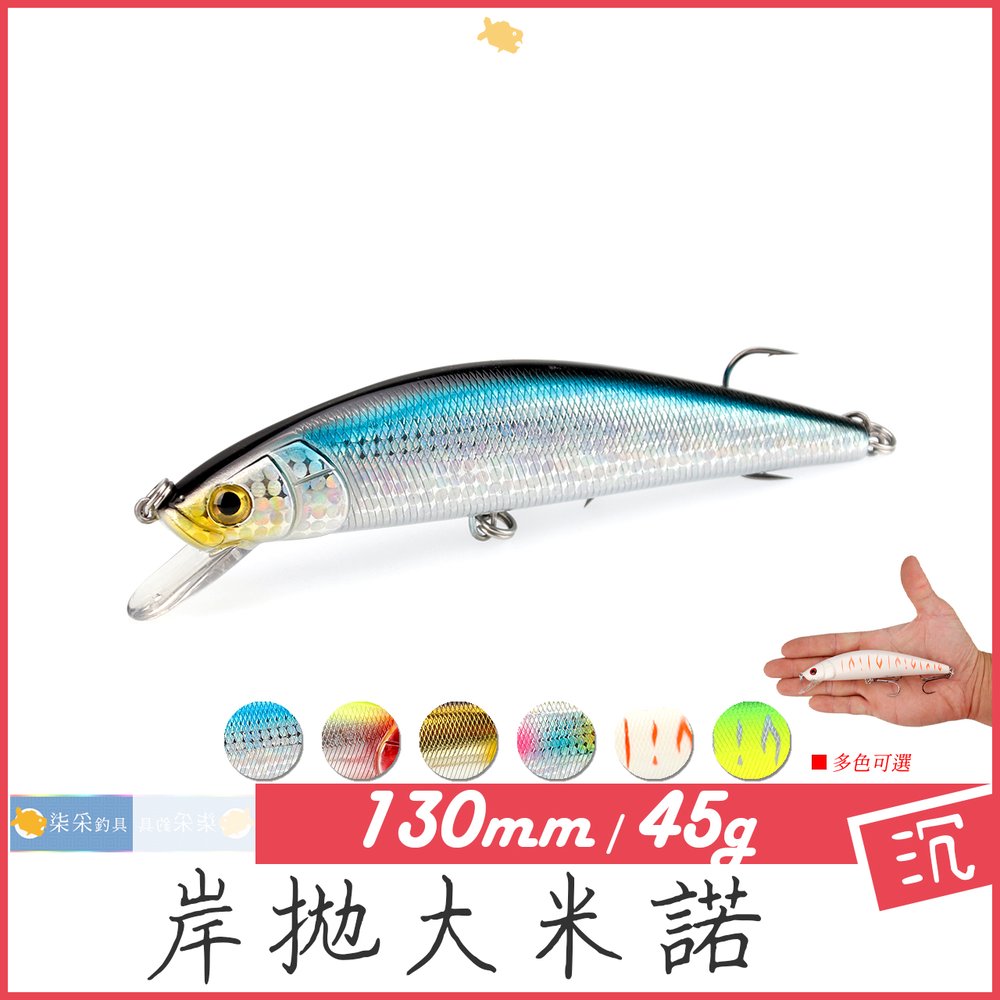 岸拋米諾28~41g 沉水柒采釣具船拋岸拋路亞遠投假餌釣魚釣具- 柒采Qi Cai 釣具x 戶外x 生活