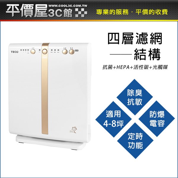 《平價屋3C 》TECO 東元 NN1601BD 負離子 抗菌 抗敏 除臭 清淨機 空氣清淨機