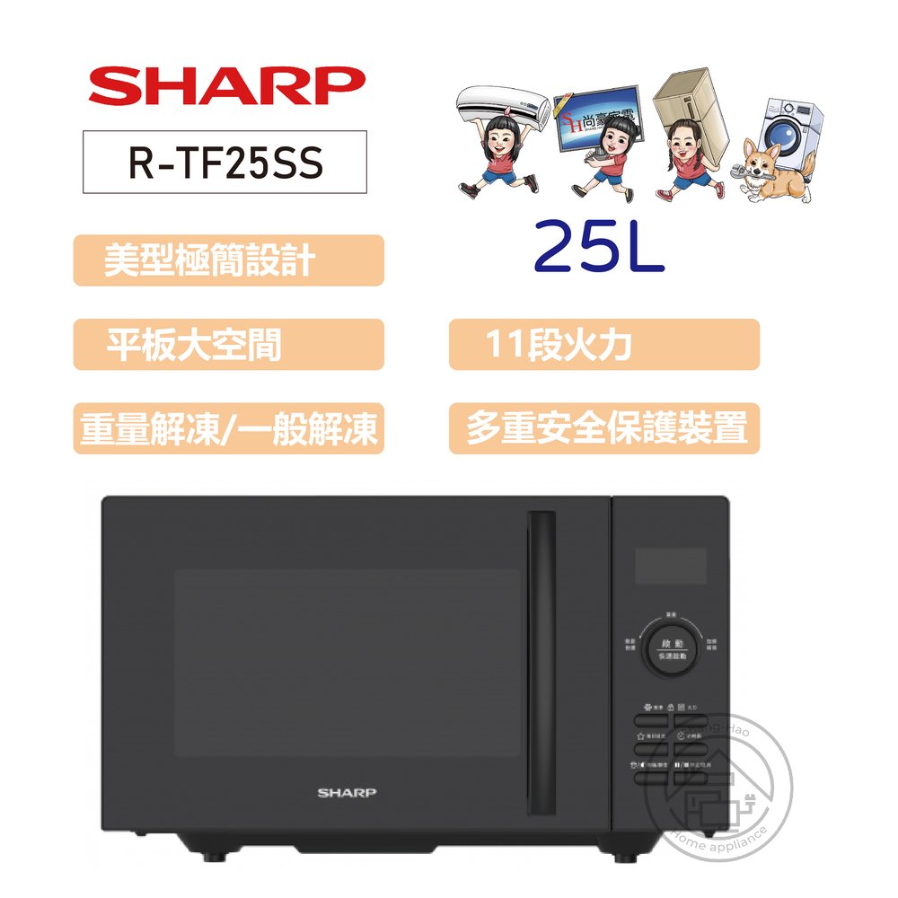 ✨尚豪家電-台南✨SHARP夏普 25L 平板式美型微波爐R-TF25SS【運費另計】
