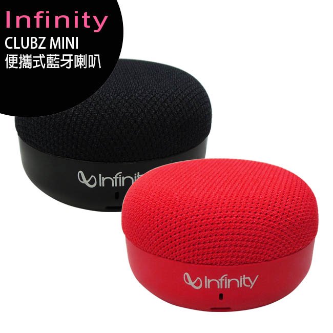 【買一送一】Infinity CLUBZ MINI 便攜式藍牙喇叭 by HARMAN (可通話)