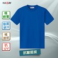 HADAY 男女裝 日本設計 抗UV吸濕排汗 機能素T恤 排汗衫 寶藍色 (零碼出清)