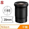 Nikon NIKKOR Z 20MM F/1.8 S 平行輸入