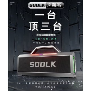 【商家推薦】SODLK聲萊客S520 150W　無麥克風模組 大功率重低音音箱可外接大孔徑麥克風(3000元)
