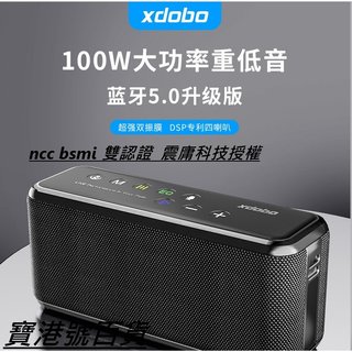 【商家廠商強力推薦】XDOBO X8 MAX 100W 可串聯 2.2聲道新款重低音札實ncc bsmi双認證(2700元)