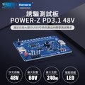 POWER-Z PD3.1 48V 誘騙測試板