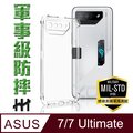 HH 軍事防摔手機殼系列 ASUS ROG Phone 7 /7 Ultimate (6.78吋)