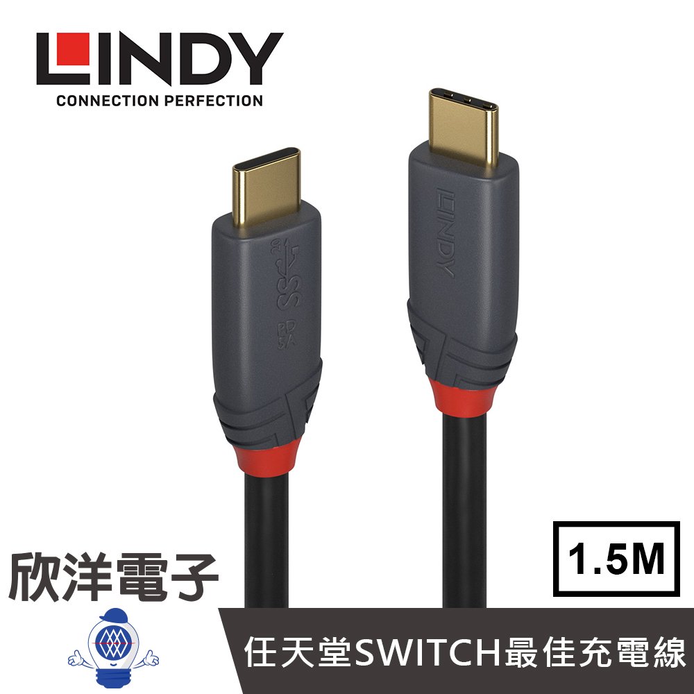 ※ 欣洋電子 ※ LINDY林帝 ANTHRA系列 USB 3.2 GEN 2X2 TYPE-C 公 TO 公 傳輸線+PD智能電流晶片 (36902_A) 1.5M/公尺