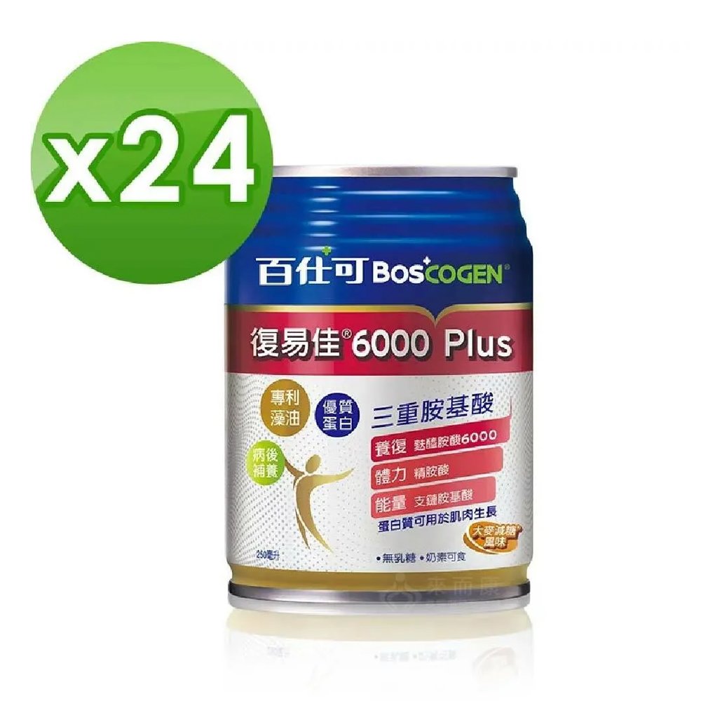 現貨 來而康 BOSCOGEN 百仕可復易佳 6000 Plus 營養素 大麥減糖配方 250ml×24罐/箱 一箱販售