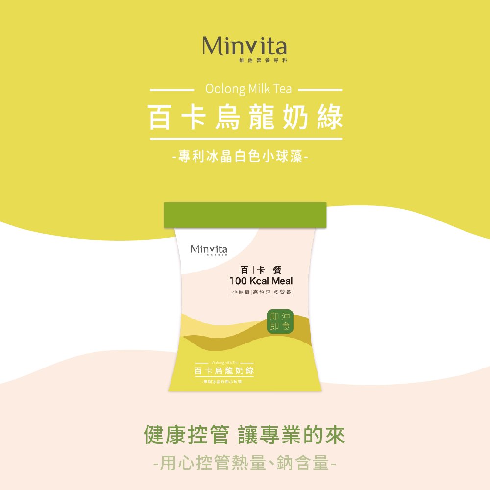 【官方授權】MinVita 百卡餐 100 Kcal Meal【烏龍奶綠】高敏敏營養師🍎親自研發🍎 熱量控制 低卡