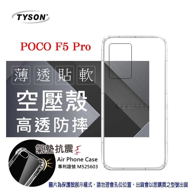 【現貨】POCO F5 Pro 高透空壓殼 防摔殼 氣墊殼 軟殼 手機殼【容毅】