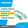 Momax 可調式頸掛風扇(綠)