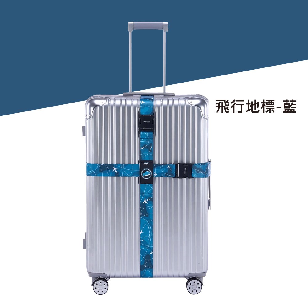 飛行地標-藍 十字行李帶 十字型行李箱綁帶 行李箱束帶(不含行李箱)&lt; Baby House 愛兒房生活館&gt;265