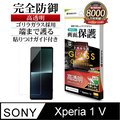 日本Rasta Banana Sony Xperia 1 V 大猩猩高硬度玻璃保護貼
