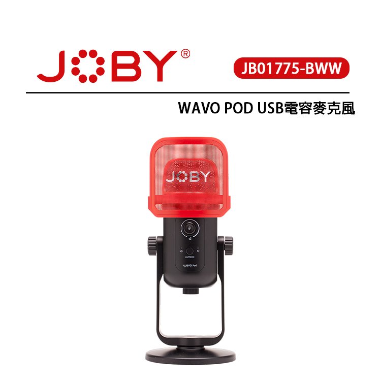 EC數位 JOBY Wavo POD USB電容麥克風 JB01775 USB大振膜麥克風 防噴罩 串流媒體錄製