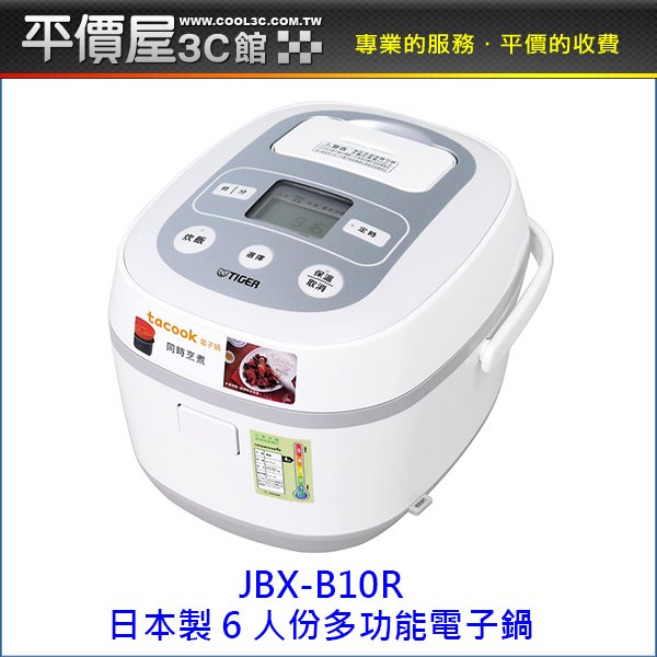 《平價屋3C》TIGER 虎牌 6人份 JBX-B10R 微電腦 日本製電子鍋 電子鍋