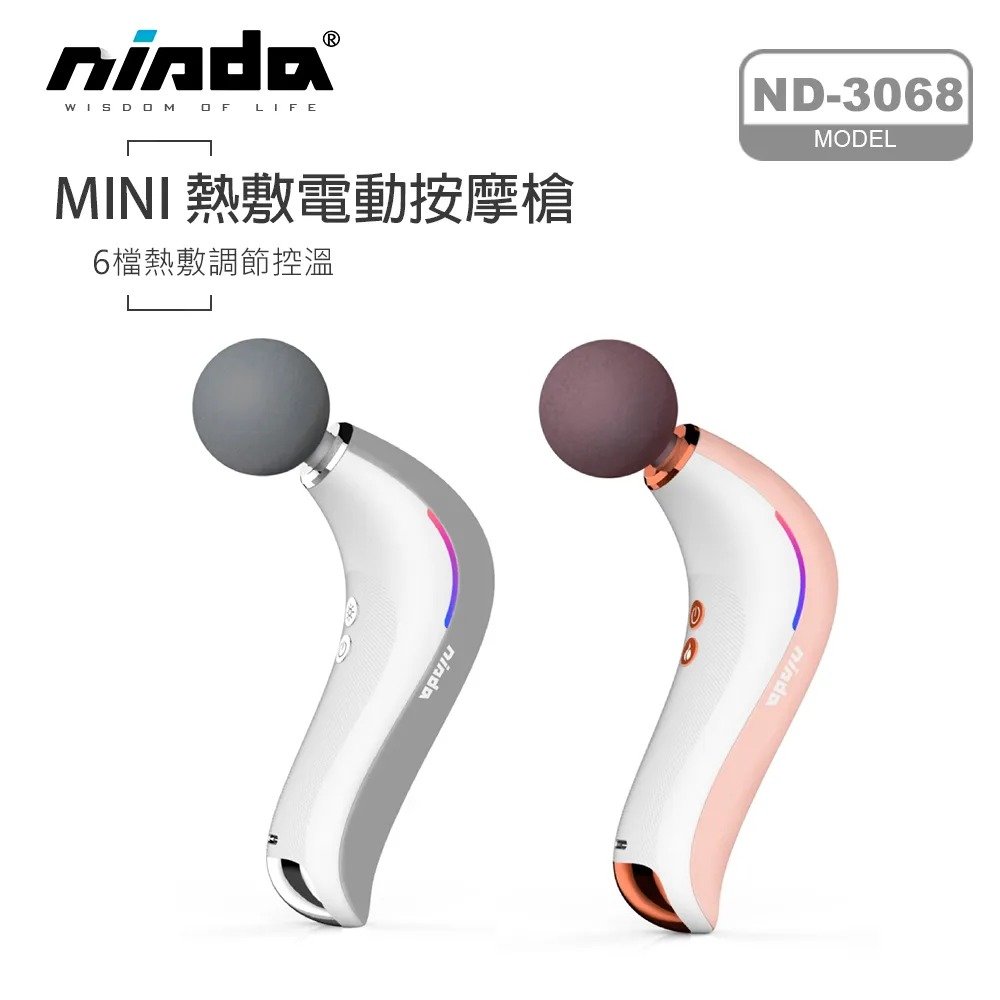 【NISDA 】MINI 熱敷電動按摩槍/筋摩槍 ND-3068