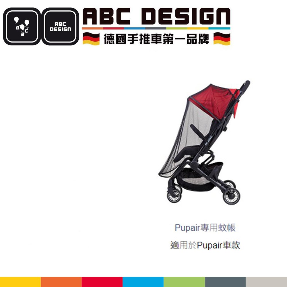 ABC Design專用蚊帳-Pupair專用蚊帳