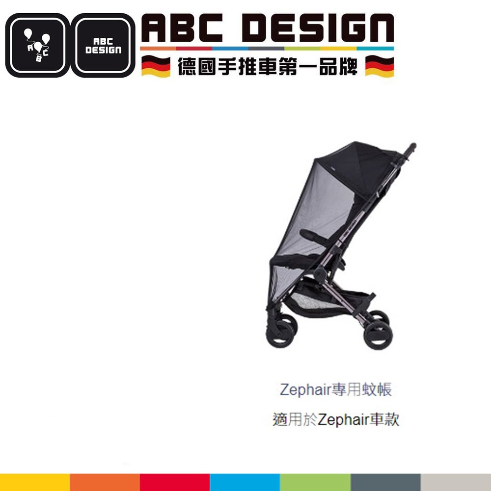 ABC Design專用蚊帳-Zephair專用蚊帳