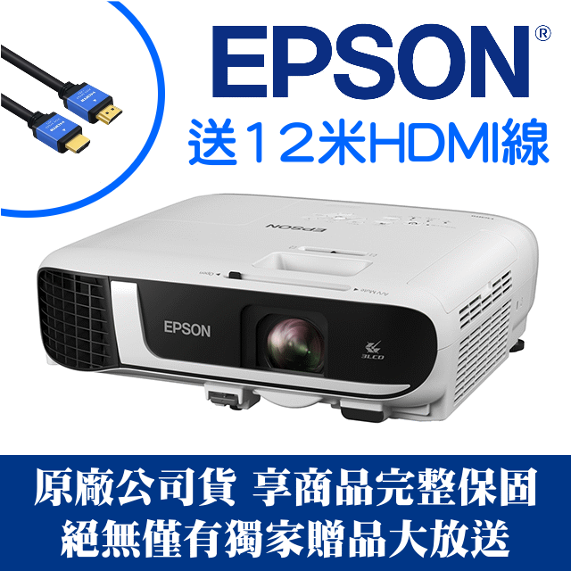 【獨家好禮-12米HDMI線】EPSON EB-FH52投影機★4100流明高亮彩(獨家千元好禮)★可分期付款~含三年保固！原廠公司貨