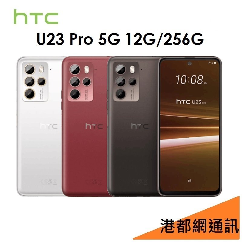【原廠公司貨】宏達電 HTC U23 Pro 12G/256G 5G 智慧手機