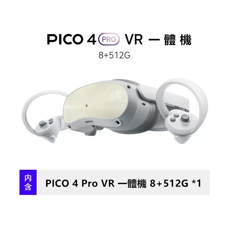 一年保固PICO 4 Pro VR 一體機PICO4 VR眼鏡高清無線串流電腦steam 體感
