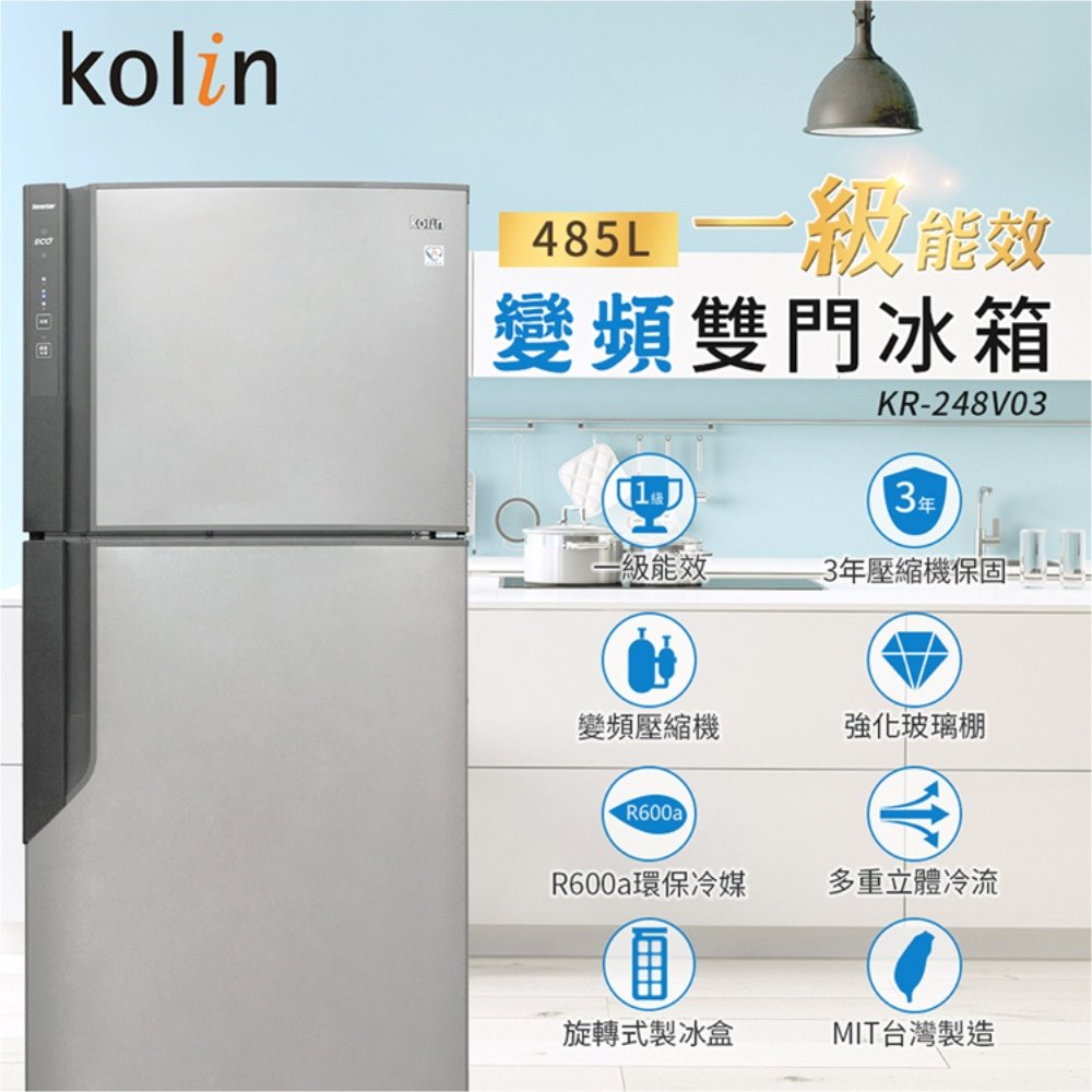【Kolin歌林】485公升一級能效變頻右開雙門冰箱KR-248V03-燦銀灰