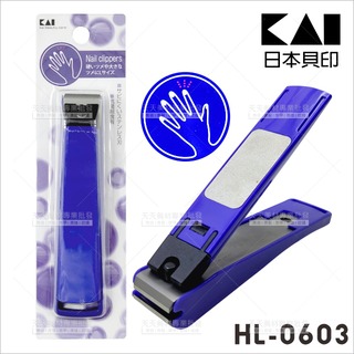 日本製 貝印HL-0603指甲剪(深藍/L)[92542]指甲刀 厚指甲